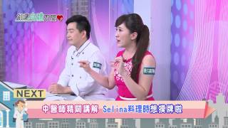 別讓身體不開心20150813【神秘小食材顛覆醫學! 高血壓糖尿病竟能美食!】