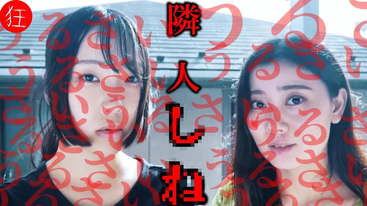 短編ホラー／心霊「うるさい隣人」