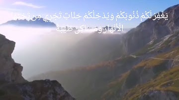 الشيخ رعد الكردي سورة الصف
