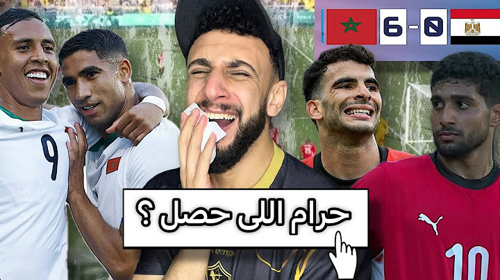 فضيحة المغرب تفوز علي مصر 6/0 وتفوز بالبرونزية😱| خفاجي