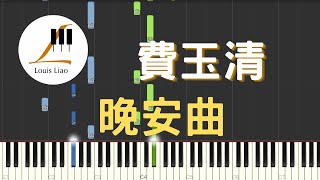 晚安曲 (簡譜版) - 費玉清