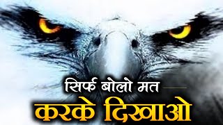 The Eagle Attitude - Most Powerful Motivational video in hindi