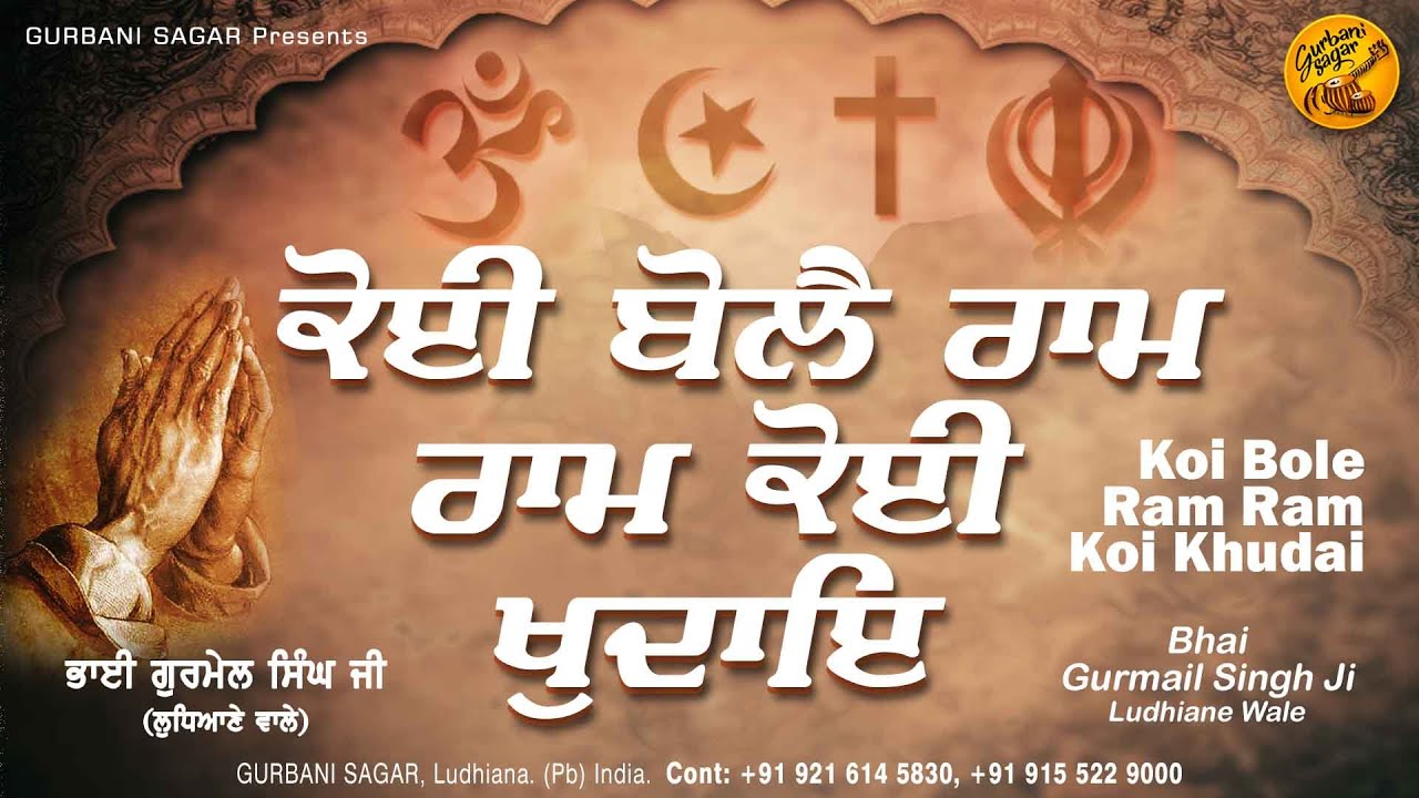Koi Bole Ram Ram Koi Khudai