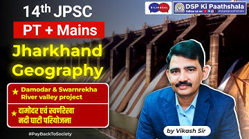14th JPSC PT+MAINS  ||  JHARKHAND GEOGRAPHY  # Vikash Sir || #jpsc #dspkipaathshala