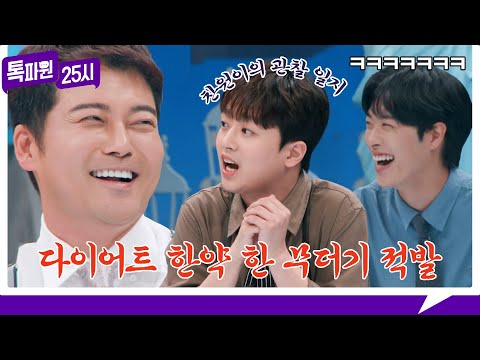 [74회 선공개] ((이찬원의 관찰 일지)) 전현무, 다이어트 한약 때문에 입국 지연?! 《톡파원 25시》 8/7(월) 저녁 8시 50분 방송