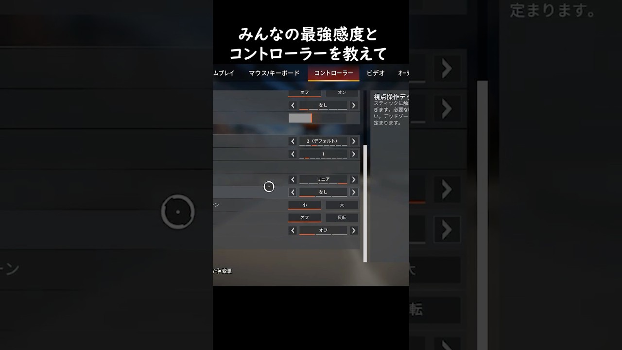 【APEX】みんなの思う最強感度とコントローラーを教えて!!!