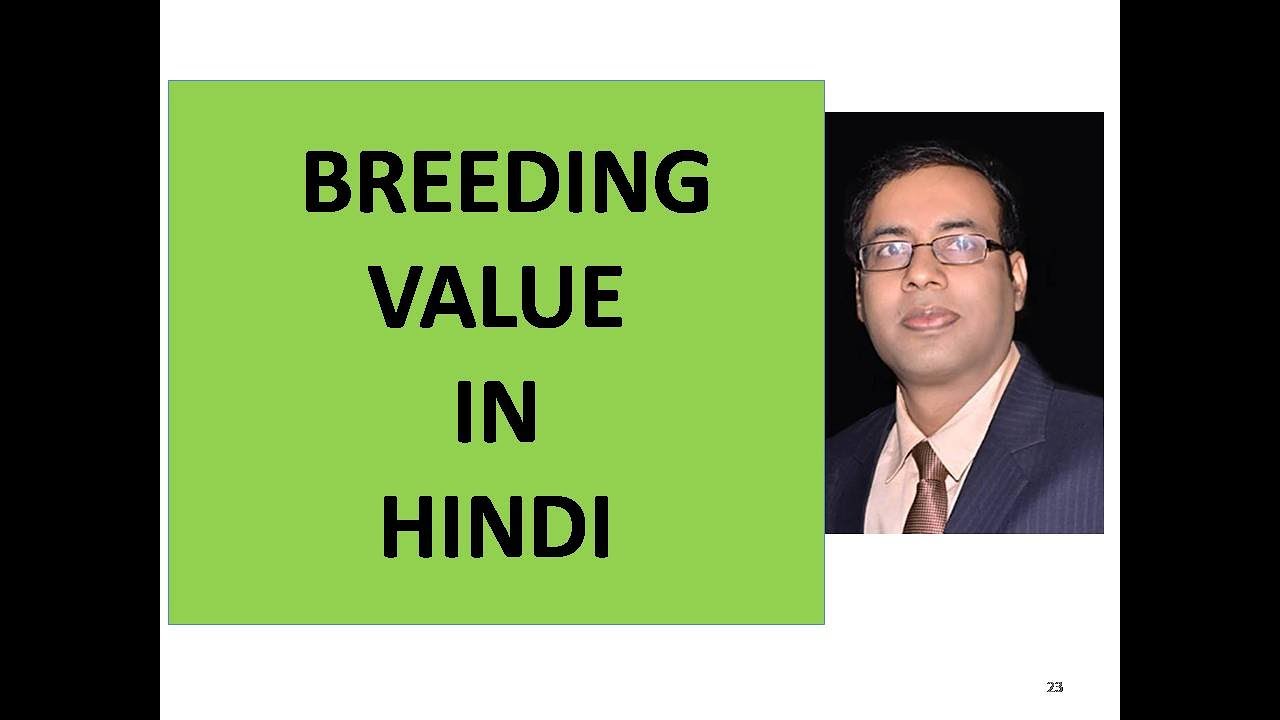 BREEDING VALUE ANIMAL GENETICS HINDI | @drvijay