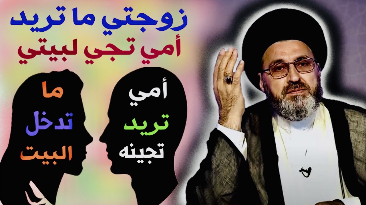 متصل: زوجتي ما تريد أمي تجي يمي !!! | السيد رشيد الحسيني