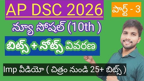 AP DSC 2026 NEW SOCIAL 10TH CLASS BITS #apdsc #dscbits #dscsocial #social #bits #exam