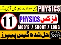 11th Class Physics Guess Paper 2025 - 1st Year Physics Important Questions (Mcqs / Short / Long)