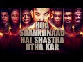 Lyrical: Hua Shankhnaad (Dussehra Title Track)  | Neil Nitin Mukesh, Tina Desai | Kailash Kher Mp3 Song