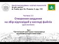 3.5. Завдання на збір файлів (Google Classroom від О.Стечкевич)