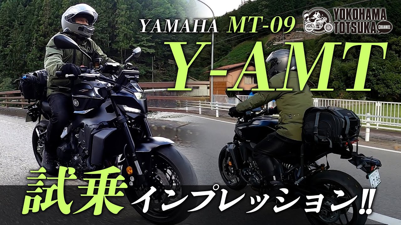 【MT-09 Y-AMT 試乗インプレ !!!】高速・下道・峠道など往復600km以上 走ってきました！byYSP横浜戸塚