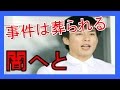 高畑裕太さん被害女性画像で本物特定が急務な理由とは!?闇に葬られる真実で悪の存在が消え去るのか!?