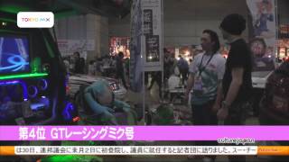 チェックタイム　カルチャージャパン ＃５（痛車）