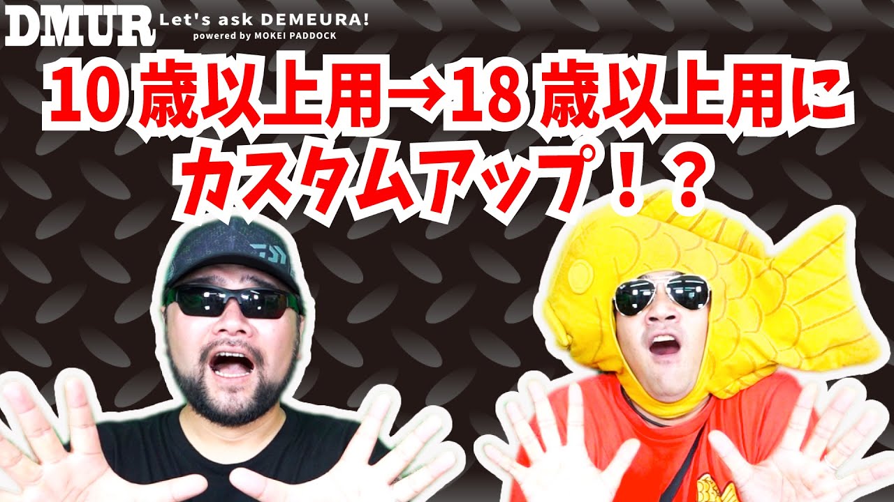 エアガン！10歳以上用→18歳以上用にカスタムアップ！？【でめうらに