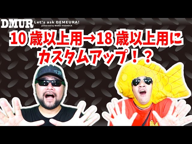 エアガン！10歳以上用→18歳以上用にカスタムアップ！？【でめうらに