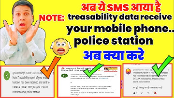 आपके Comment 👍Treasability data receive your phone 👉 sms in ceir portal 
