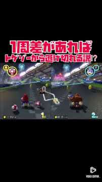 #Shorts 【マリオカート8DX】ショート検証! 一周差を付けてトゲゾー から全力で逃げてみた結果⁉︎