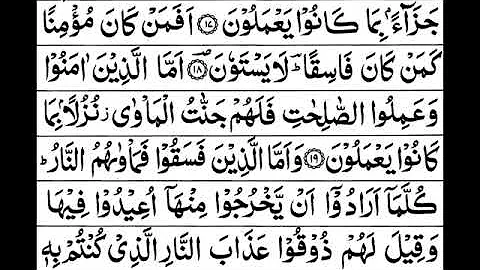 Surah As Sajda Full ｜｜ By Sheikh Shuraim With Arabic Text HD