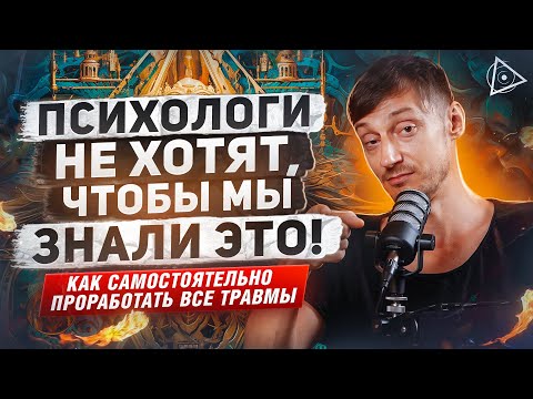 «Как самостоятельно проработать все травмы и больше к ним не возвращаться» — МК Михаила Семенищева