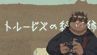 【トルービズの秘薬師】 だいたいルールは分かったぜ 【猪おじさん獣人ケモノVtuber】