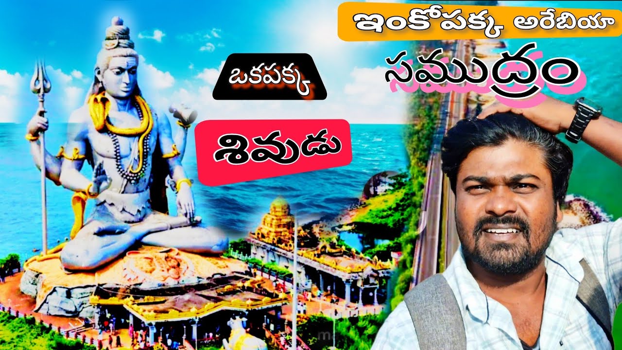సముద్ర గర్భంలో మహాశివుడు! 🔱 మురుదేశ్వర్ అద్భుత దృశ్యాలు! | Murudeshwar Temple Tour Telugu ! #youtube