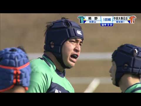 第100回全国高校ラグビー大会ハイライト【12/29 熊野vs中部大春日丘】