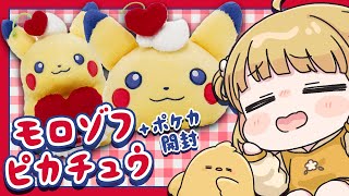 ポケモンセンター バレンタイン モロゾフ ピカチュウ ポケモン』まんまるなモロゾフピカチュウがかわいい。ポケモン