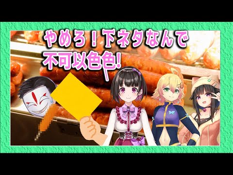 台湾ソーセージの解説に下ネタが！ 【VでTAIWAN解明】【Vtuber配信切り抜き】(ゲスト: 王丸櫻子, 忍音ニコ, Katsu_Coco)