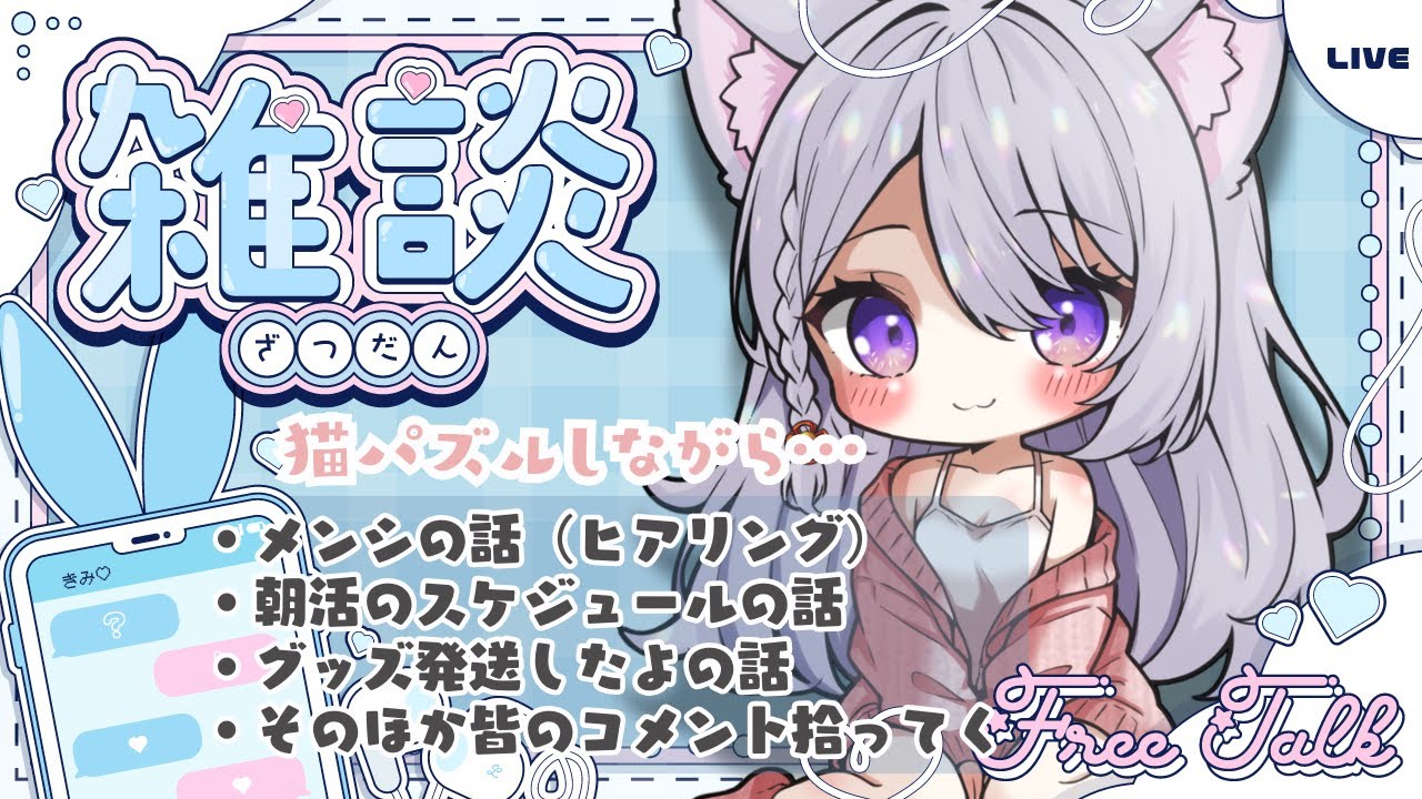 【雑談配信】猫パズルしながら雑談 コメントとたくさんお話する配信 #新人vtuber 【今宵ほたる】