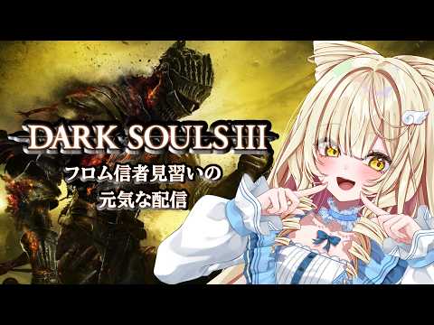 【DARK SOULSⅢ】完全初見&ゲーム初心者 #03【#新人vtuber ＃のえるお】の配信サムネイル
