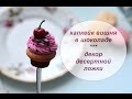 Вкусная ложечка / Полимерная глина / Декор на ложке