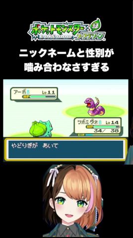 【迷ったらコレ❗】ポケモンにつけるおすすめニックネーム集 Part2 #ポケモン #pokemon #リーフグリーン #shorts #short