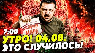 😱СЕНСАЦИЯ! УКРАИНА СТАВИТ УСЛОВИЯ! ЗЕЛЕНСКИЙ ПОРАЗИЛ СВОИМ ЗАЯВЛЕНИЕМ! ЭТО КОНЕЦ?! | НОВОСТИ СЕГОДНЯ