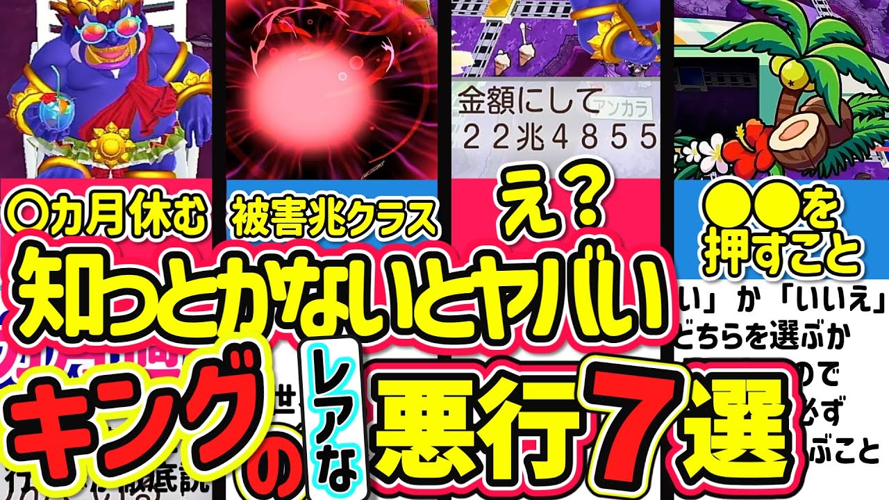 桃鉄ワールド】史上最強キングボンビーのレアな悪行と対策！【桃太郎
