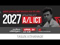 2027 AL ICT ආරම්භය | AL ICT | Tasun Vithanage