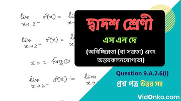 West Bengal Board 12 Class Math Book Solution in Bengali - S N Dey Proshnomala : 9.A.2.6(i)