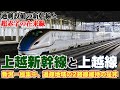 【限界】新潟一極集中が招く上越新幹線、上越線の厳しすぎる現実