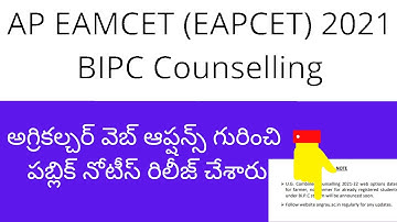 AP EAMCET BIPC Agriculture web options dates 2021 | AP EAMCET 2021 BIPC web options 2021