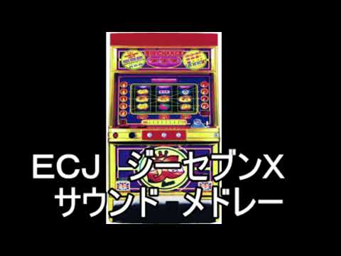 超レトロ 超レア パチスロ実機 ジーセブンX