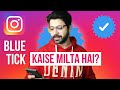 Instagram Blue Tick ki Reality | All You Need to know about Instagram VERIFICATION