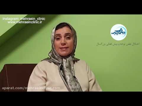 بیش فعالی بزرگسالان- دکتر معصومه موسوی