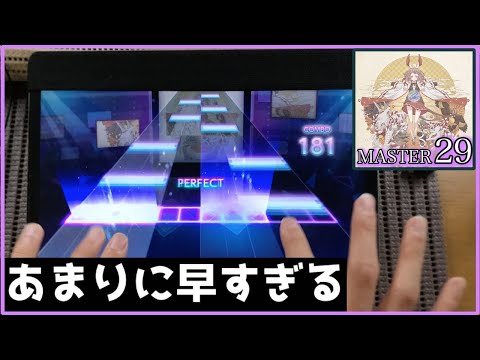 【プロセカ】神のまにまに【MASTER Lv.29】【ALL PERFECT】