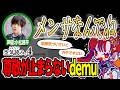 demuさんとゲーム配信 後編【みんなで空気読み。4】