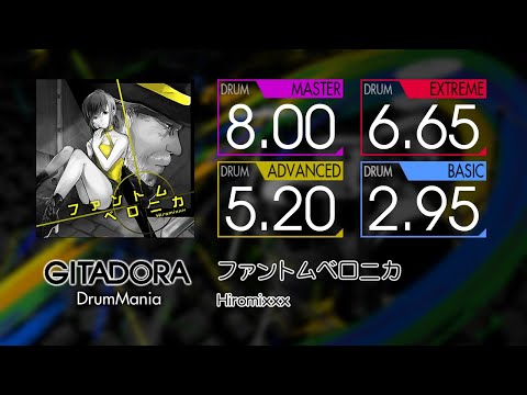 【GITADORA】 ファントムベロニカ (MASTER ~ BASIC) Drum