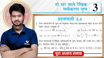 Prashnawali 3.4 Class 10th Full Solution || Ncert Class 10th Exercise 3.4 Complete || by Mantu Sir