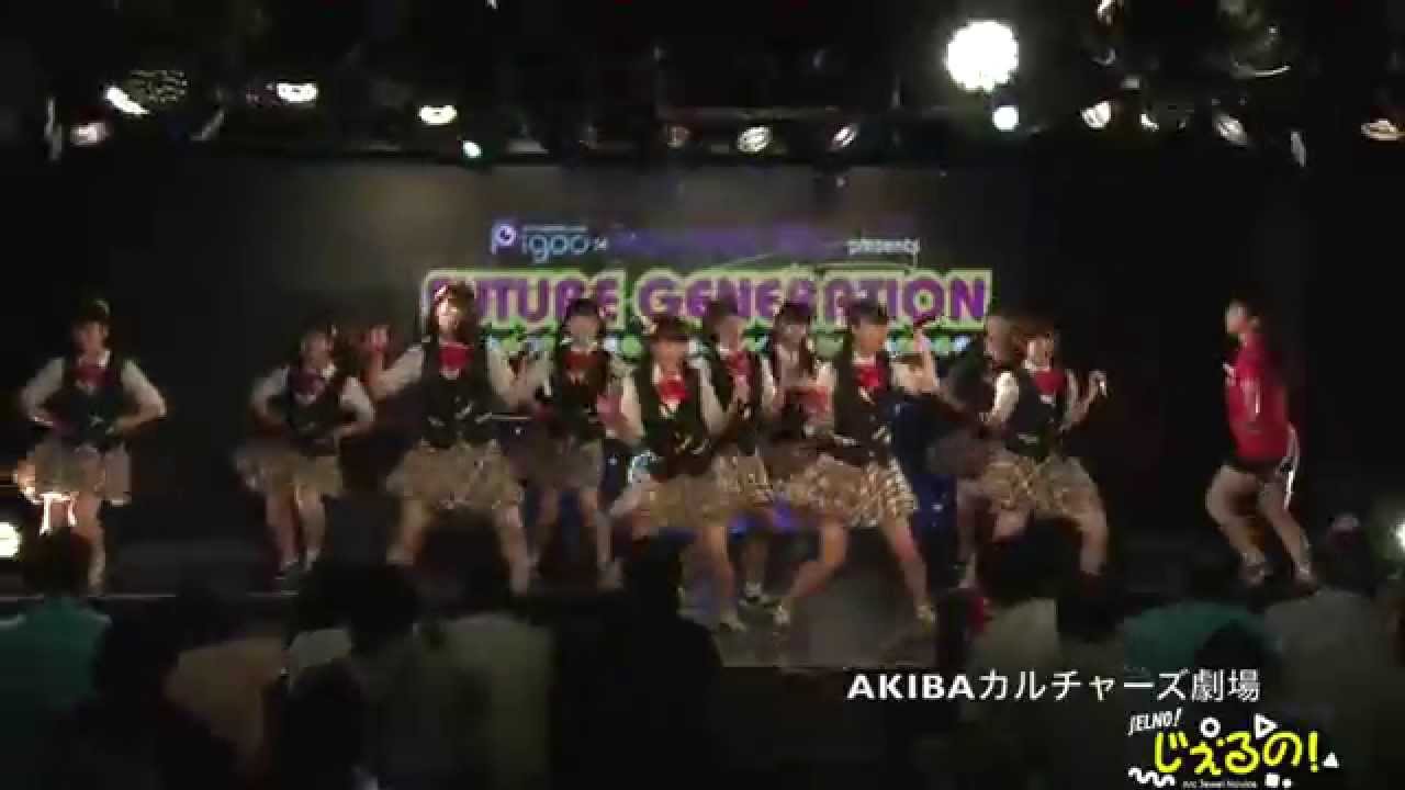 じぇるの！「超絶はっぴーじぇねれーしょん」2015.8/5 アキバカルチャーズ劇場