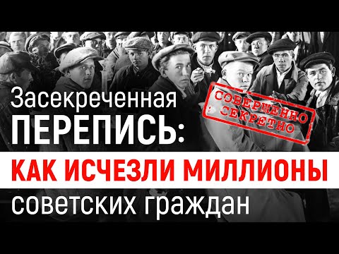 Засекреченная перепись. Как исчезли миллионы советских граждан