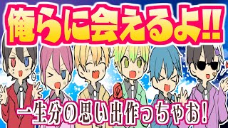 【アニメ】ガチで俺らに会えるイベント!!?ライブ前の男たち6人がバタバタしすぎて草WWWWWWW 【AMPTAKxCOLORS】【アンプタック】